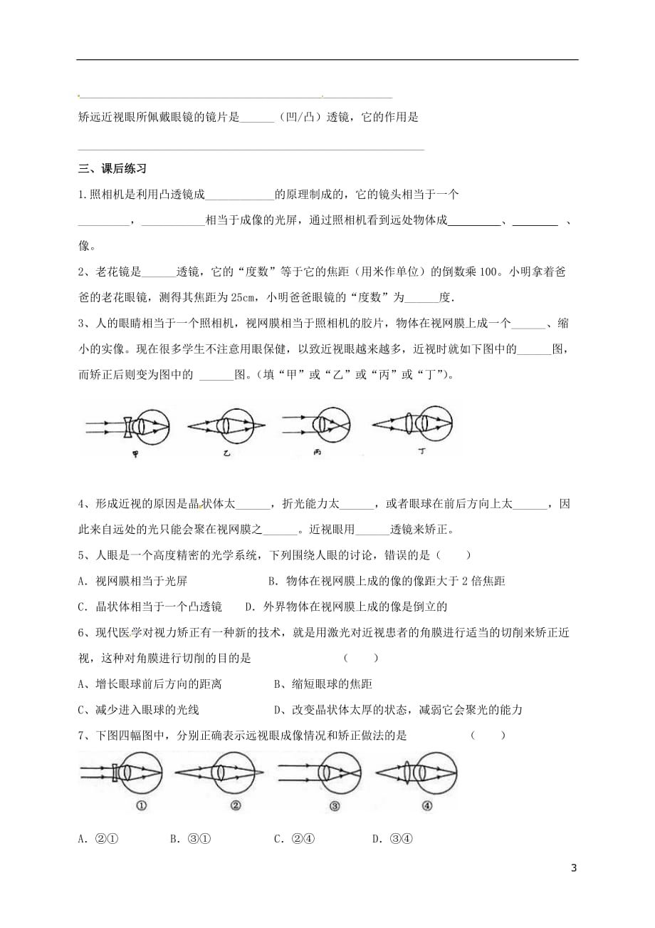 江苏省扬州市江都区丁沟镇八年级物理上册 4.4 照相机与眼睛教学案（无答案）（新版）苏科版_第3页