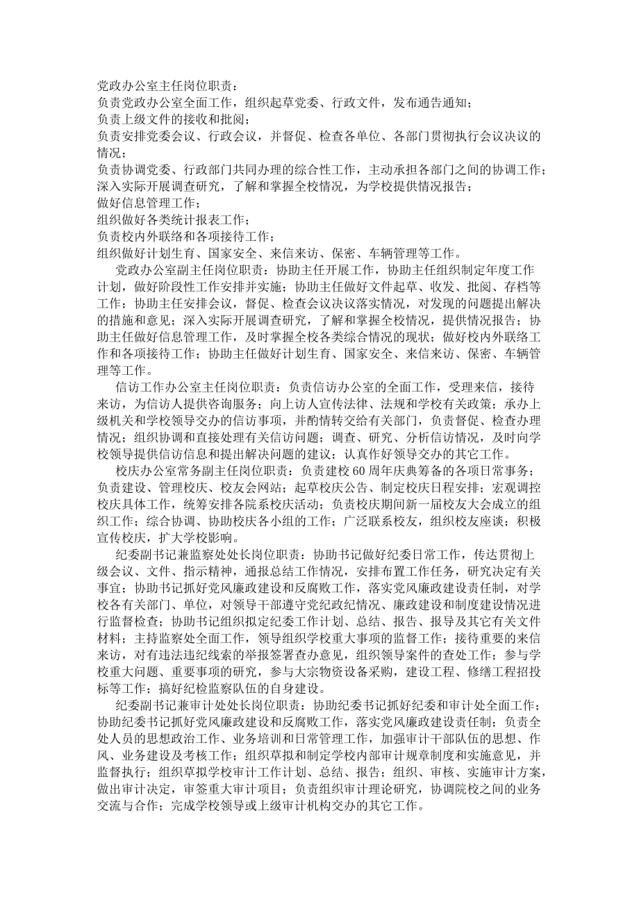 党政办公室主任岗位职责.doc_第1页