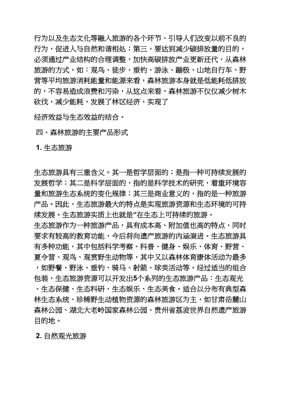 公园作文之森林公园旅游宣传标语_第4页