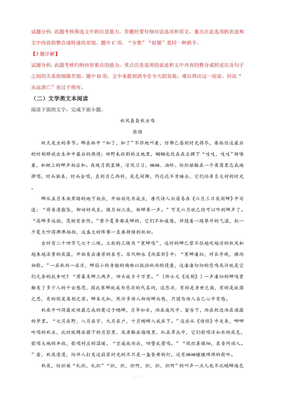 山东省日照青山学校2018-2019学年高一上学期第一次月考语文试题 含解析_第3页