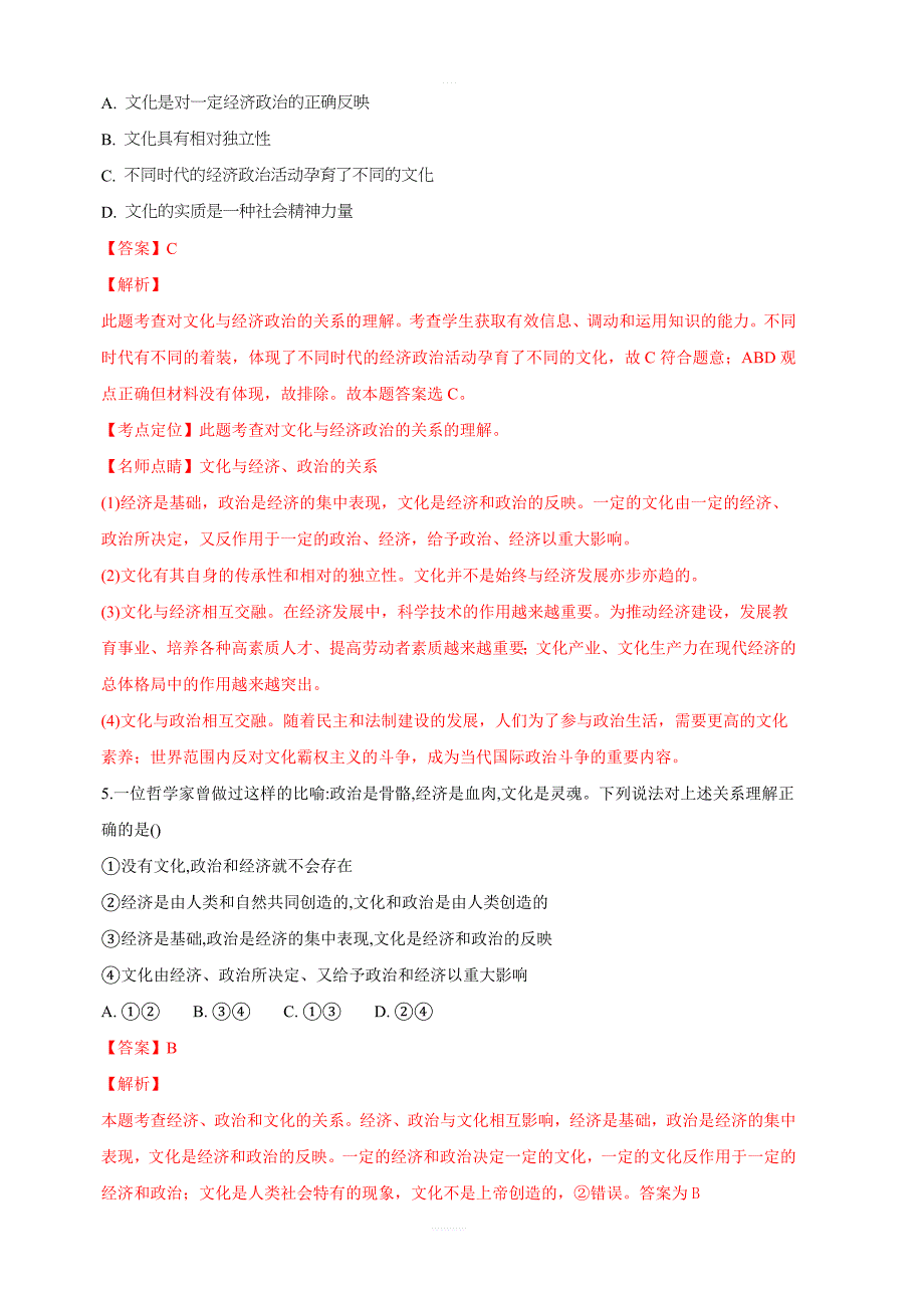 河北省邢台市第八中学2018-2019学年高二上学期第一次月考政治试题 含解析_第3页