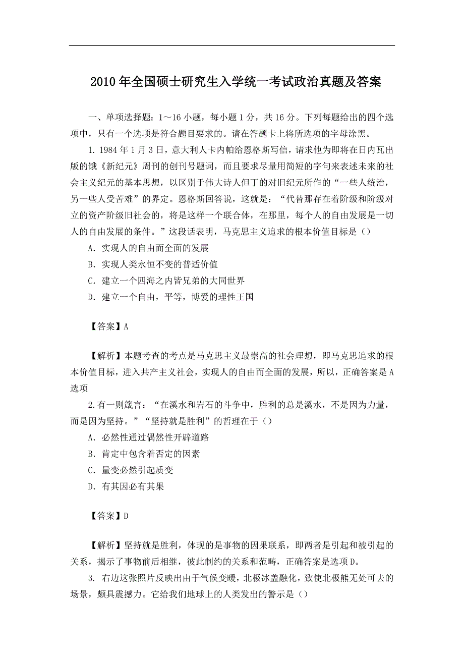 2010年考研政治真题及参考答案资料_第1页