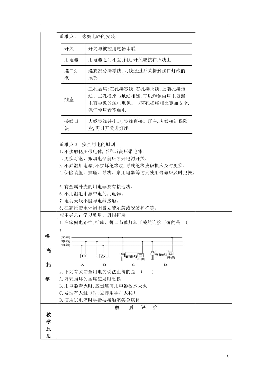 湖南省邵东县仙槎桥镇2017届中考物理一轮复习 生活用电导学案（无答案）_第3页