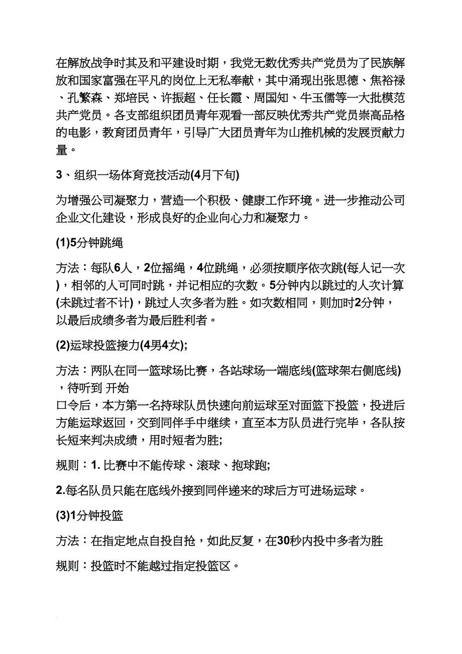 公司5.4青年节活动策划_第2页