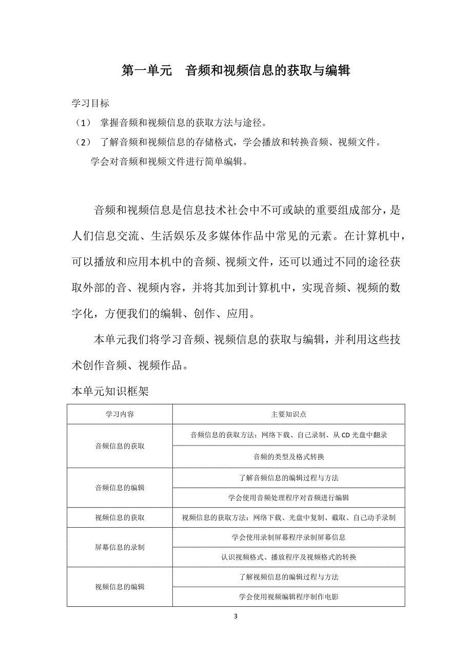 八年级上—-音频和视频信息的获取与编辑.doc_第4页