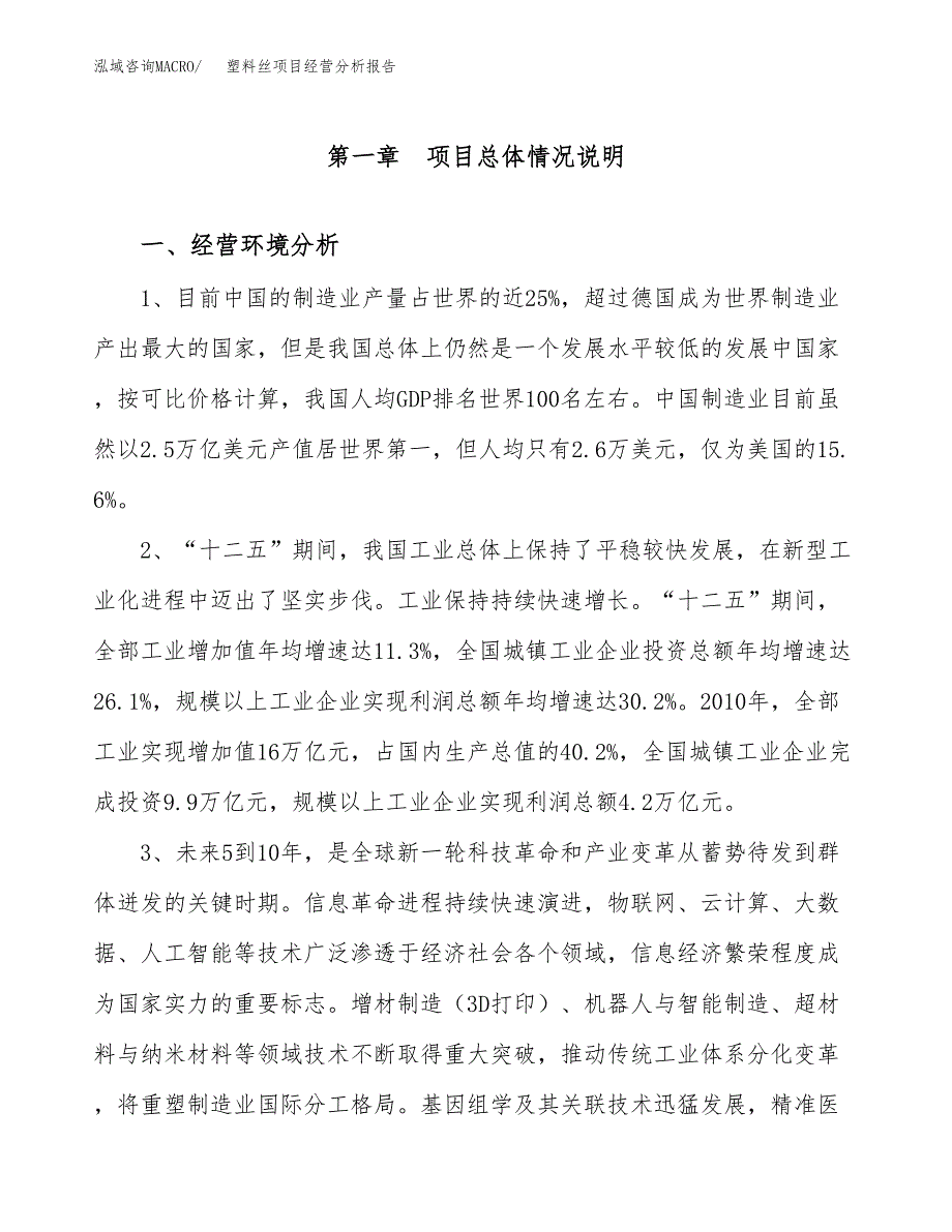 塑料丝项目经营分析报告（总投资11000万元）.docx_第2页