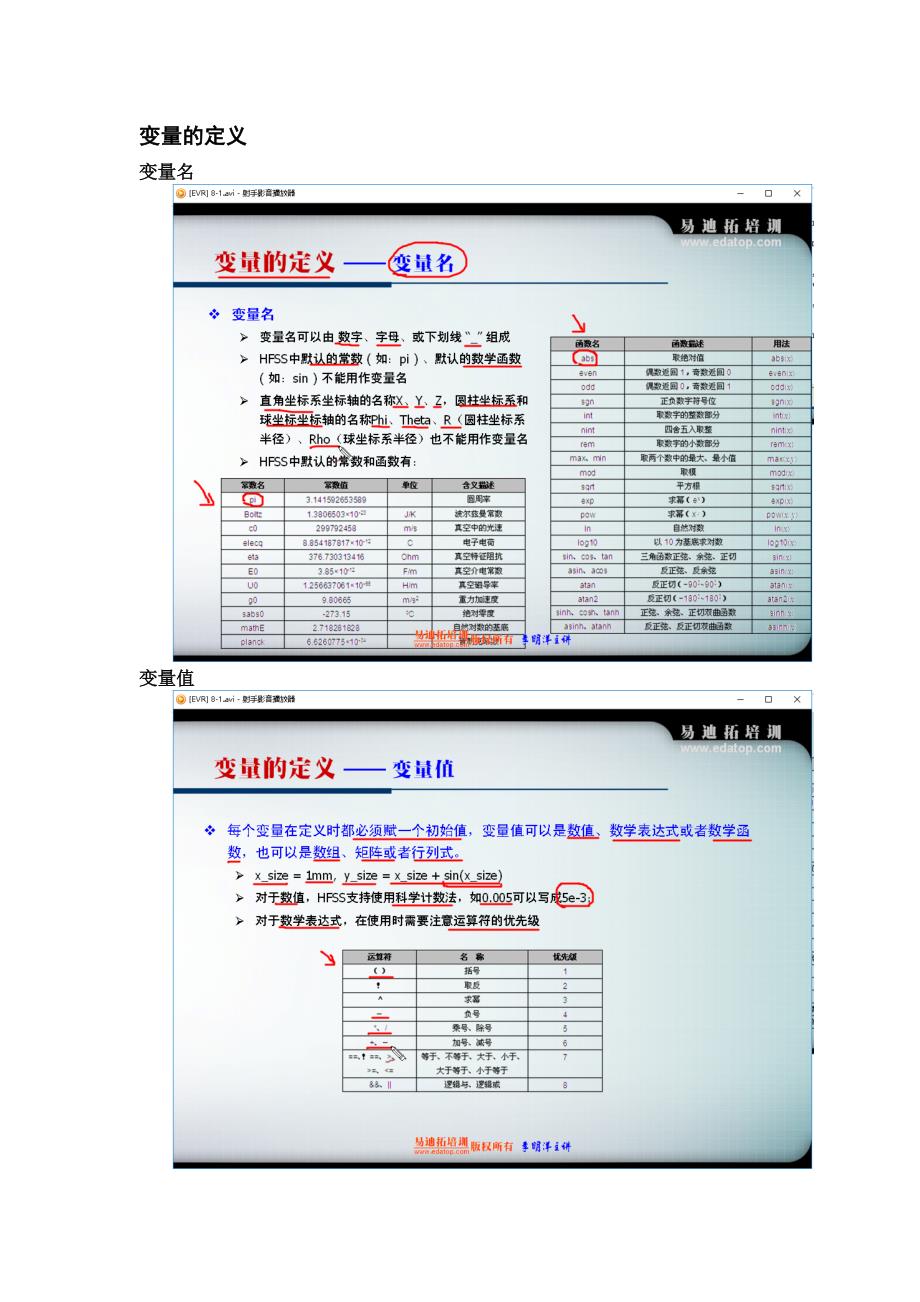 hfss中的变量和optimetrics的使用-变量设置_第3页