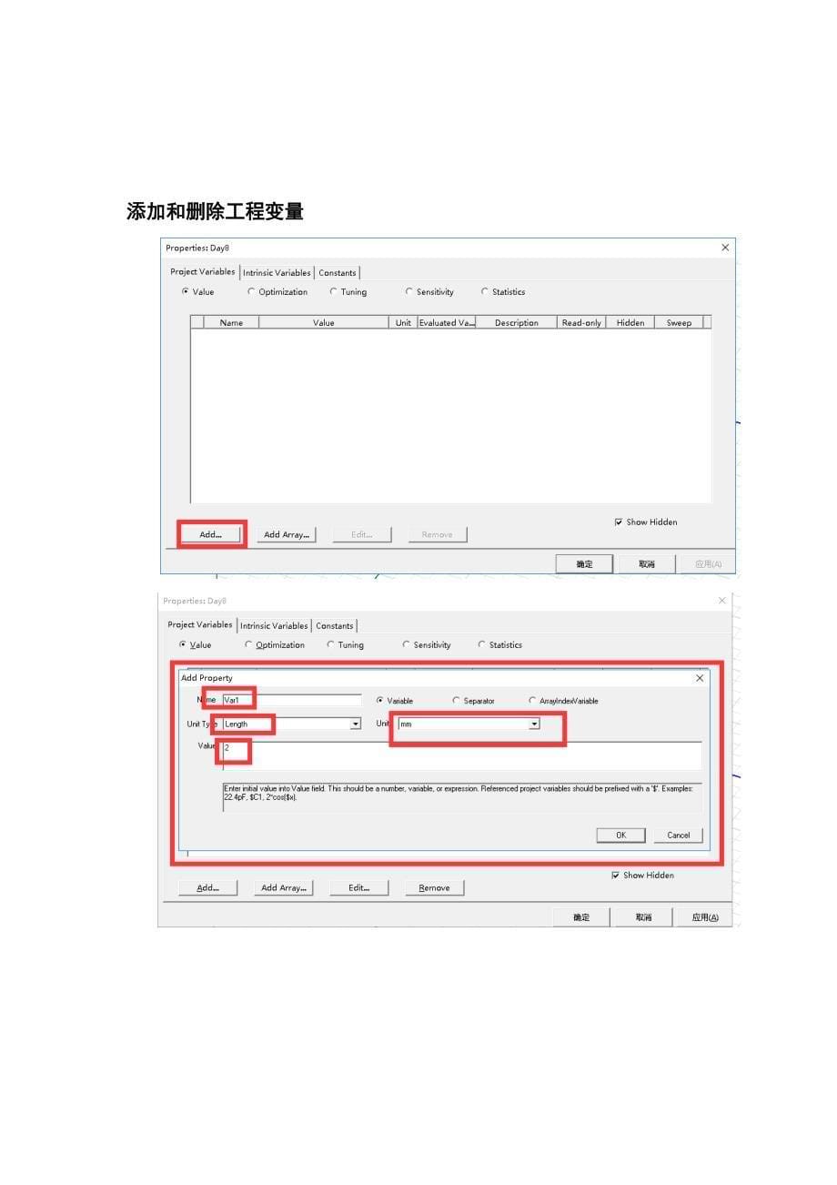 hfss中的变量和optimetrics的使用-变量设置_第5页