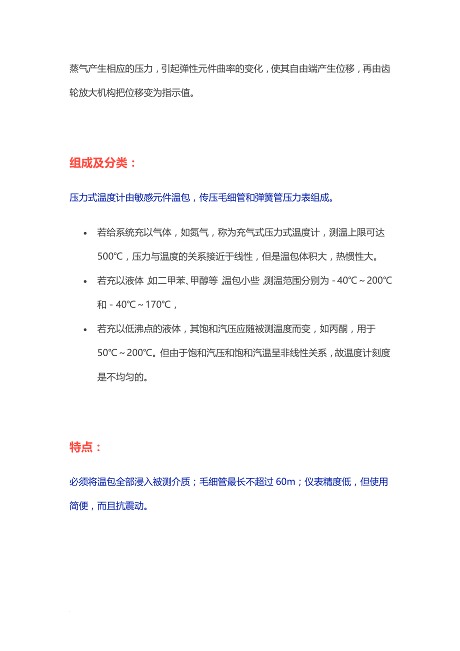 八大常见温度仪表工作原理及安装注意事项.doc_第4页