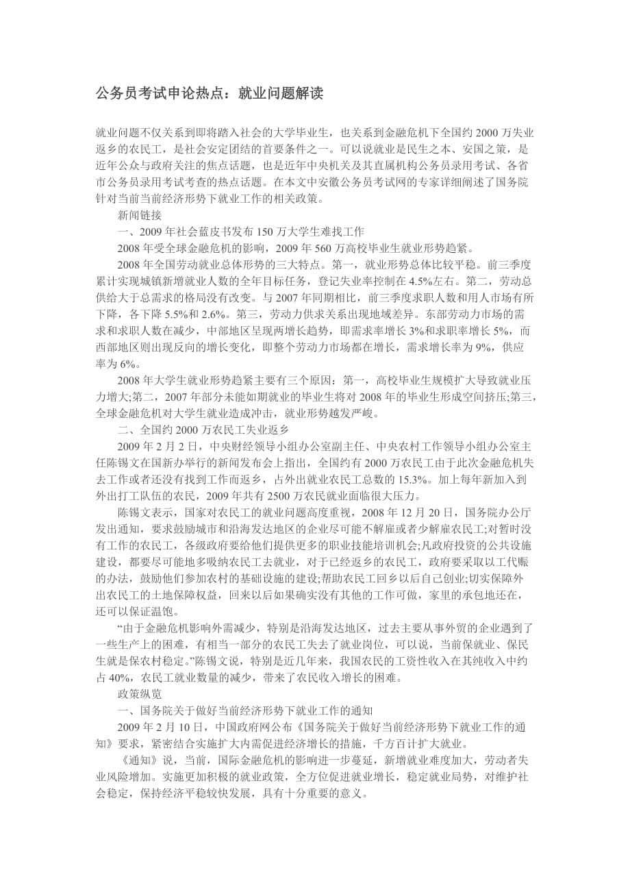 公务员考试申论热点.doc_第1页