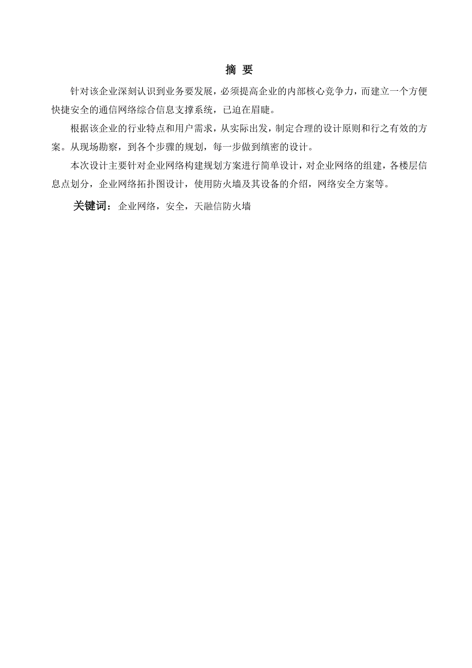 计算机网络构建企业级网络方案_第2页