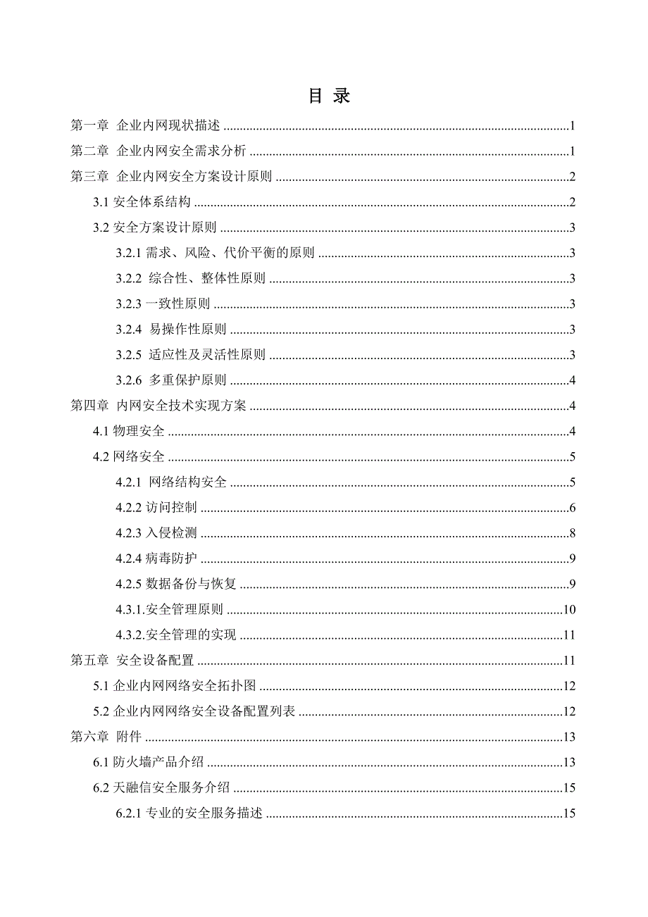 计算机网络构建企业级网络方案_第3页