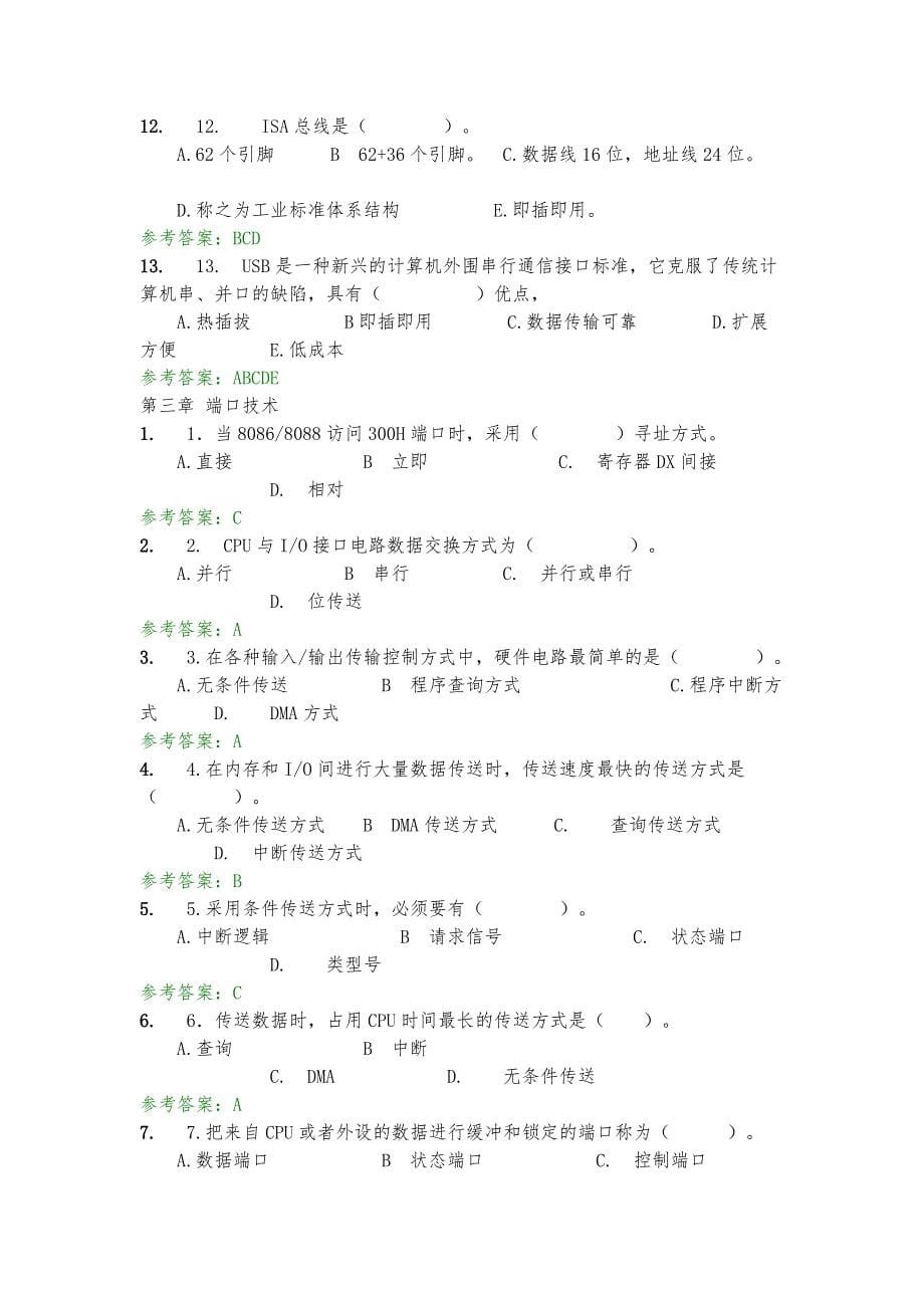 计算机接口技术随堂练习答案_第5页