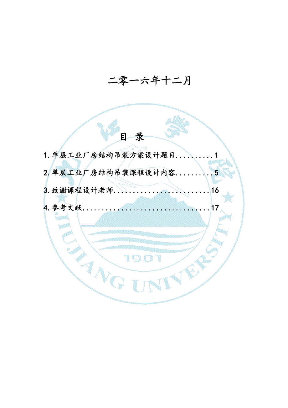 九江学院课程设计_第2页
