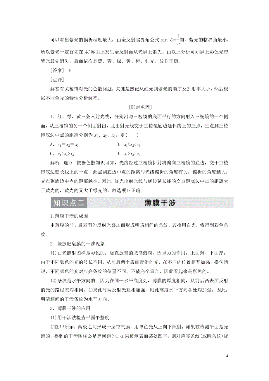 2019高中物理 第十三章 第7、8节 光的颜色 色散 激光讲义（含解析）新人教版选修3-4_第4页