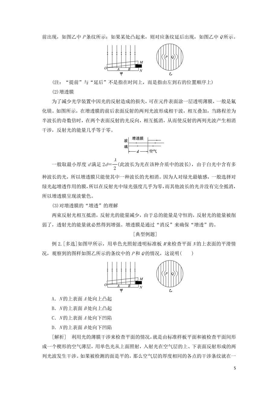 2019高中物理 第十三章 第7、8节 光的颜色 色散 激光讲义（含解析）新人教版选修3-4_第5页