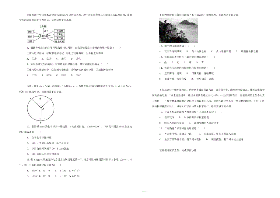 2018-2019学年河北省高二上学期第一次月考地理试题含解析_第2页