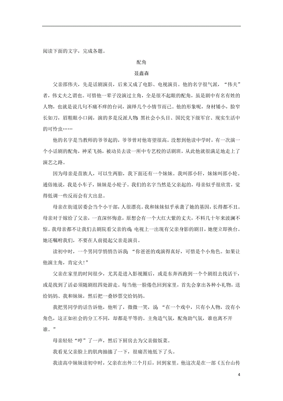 山东省2018-2019学年高一语文下学期期初质量测评试题（含解析）_第4页