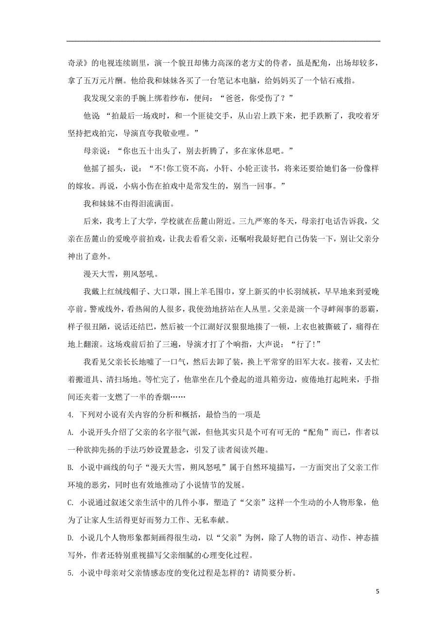 山东省2018-2019学年高一语文下学期期初质量测评试题（含解析）_第5页