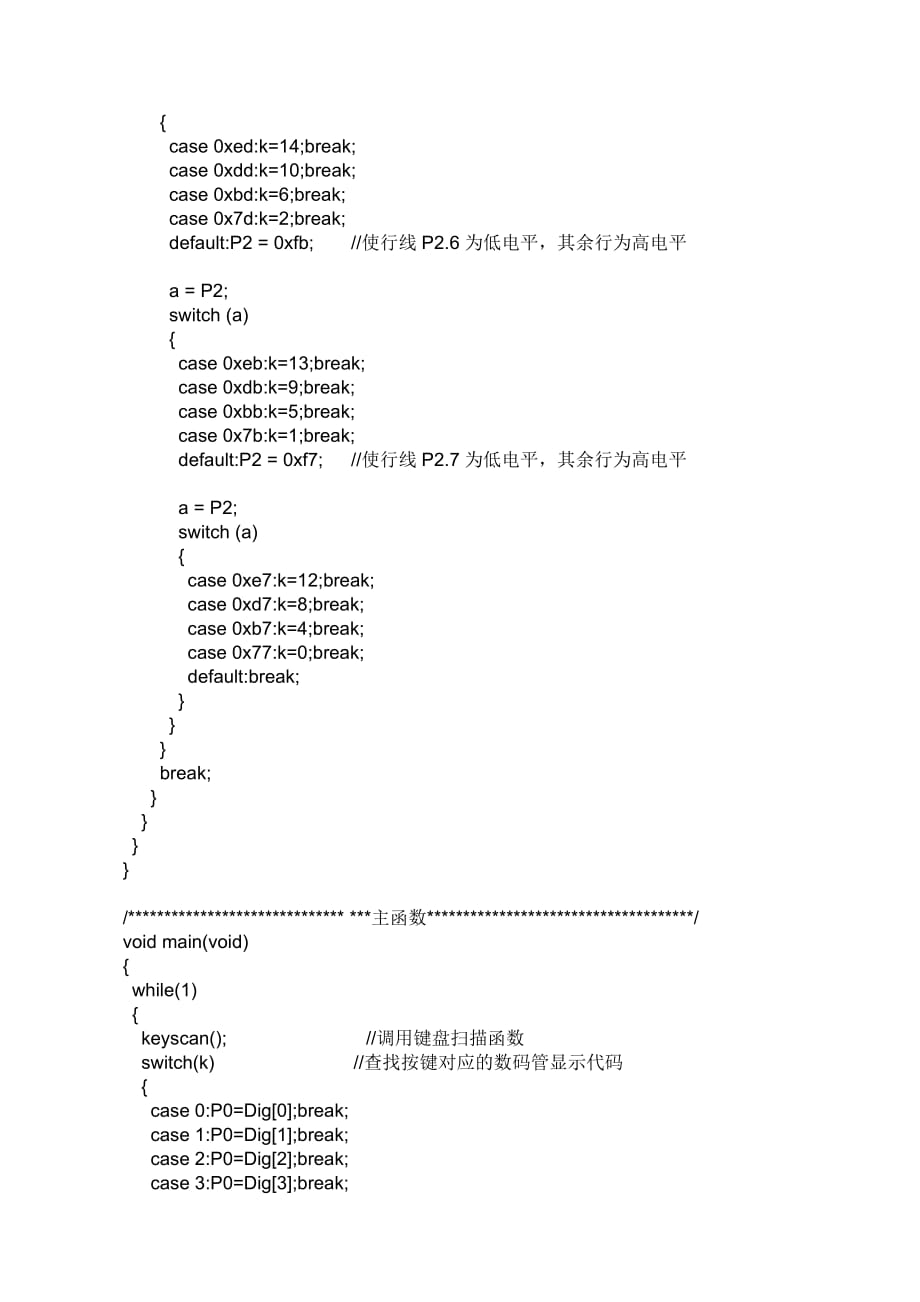 51单片机(四位数码管的显示)程序_第2页