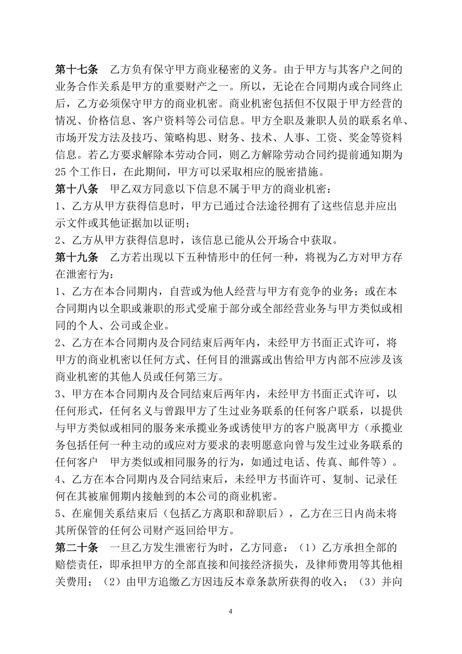 传媒公司员工劳动合同.doc_第4页