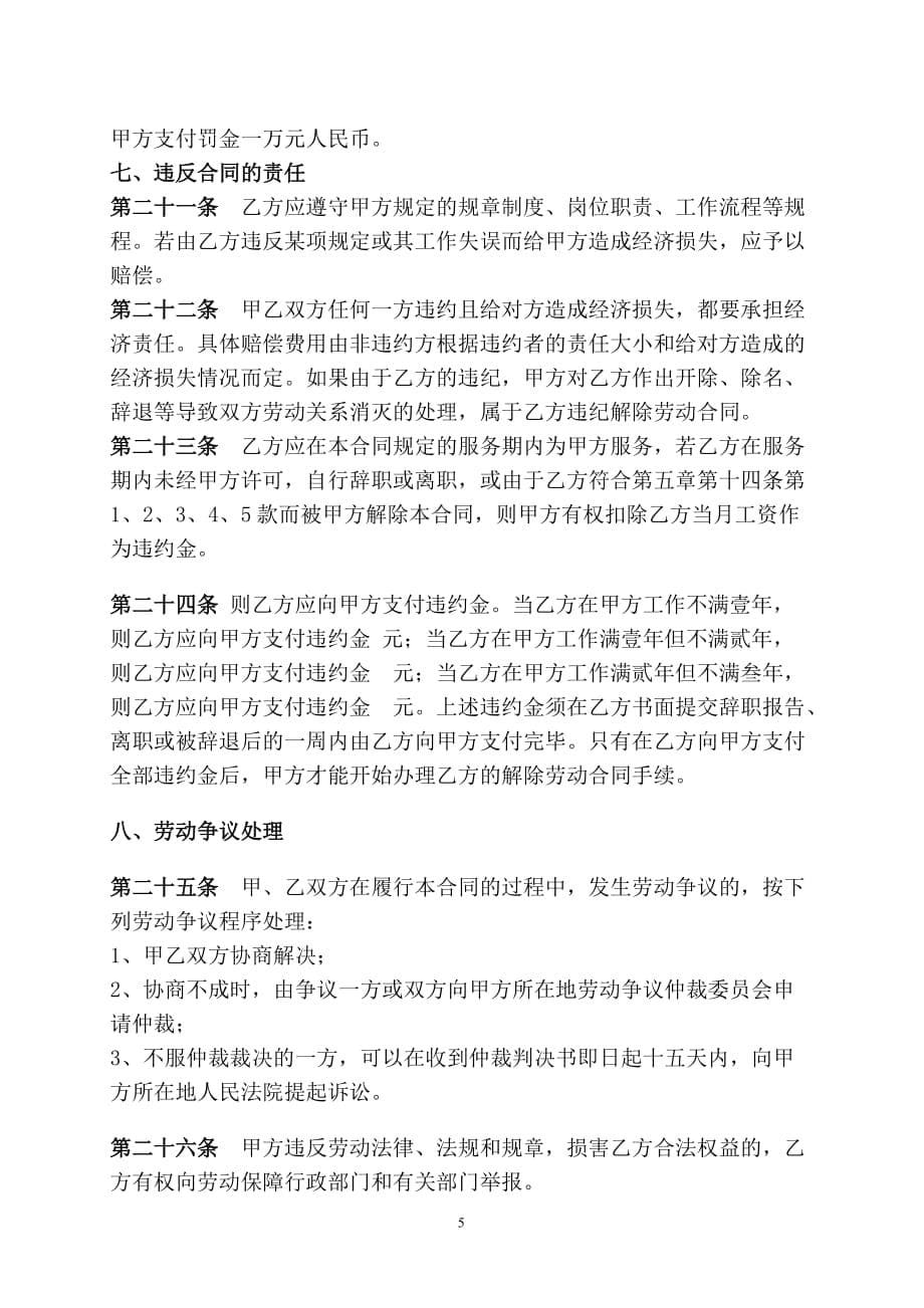 传媒公司员工劳动合同.doc_第5页