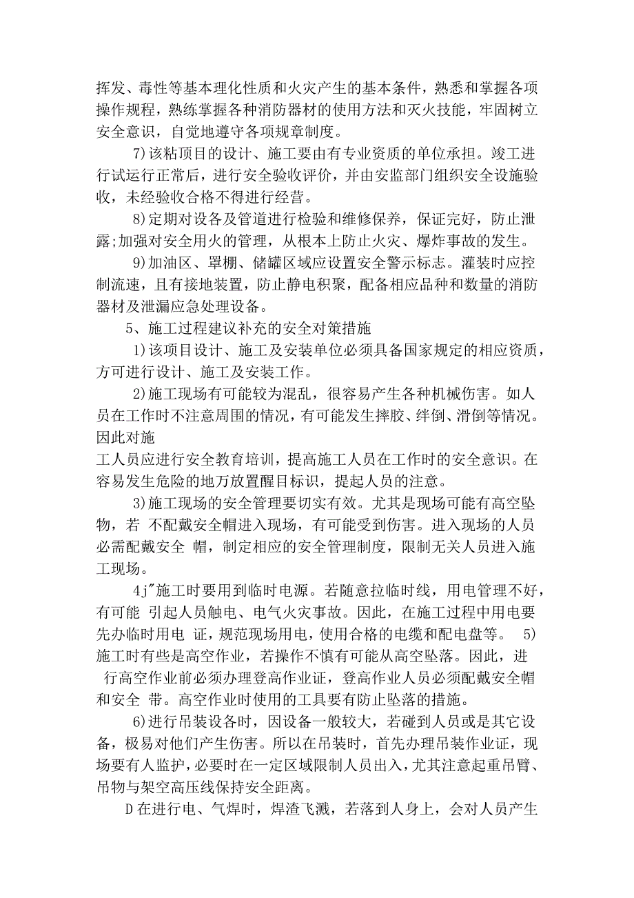 加油站安全对策措施及建议资料_第4页