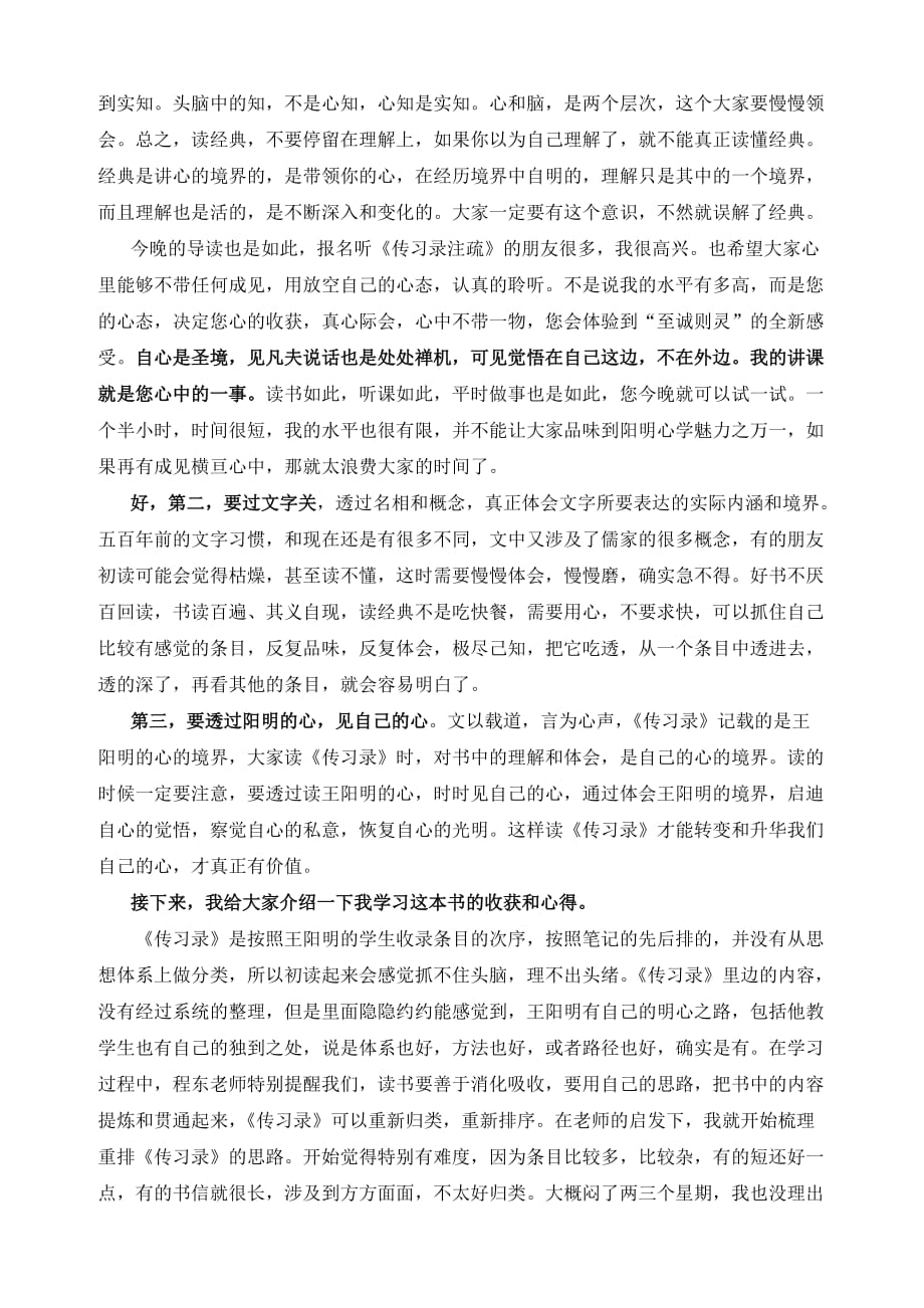 传习录注疏讲稿.doc_第3页