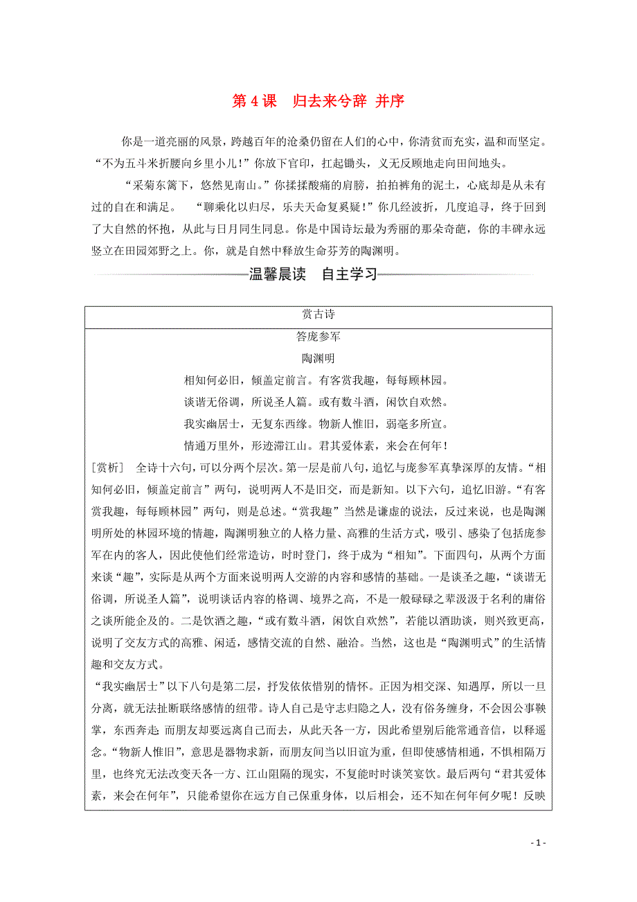 2019年高中语文 第4课 归去来兮辞 并序练习（含解析）新人教版必修5_第1页