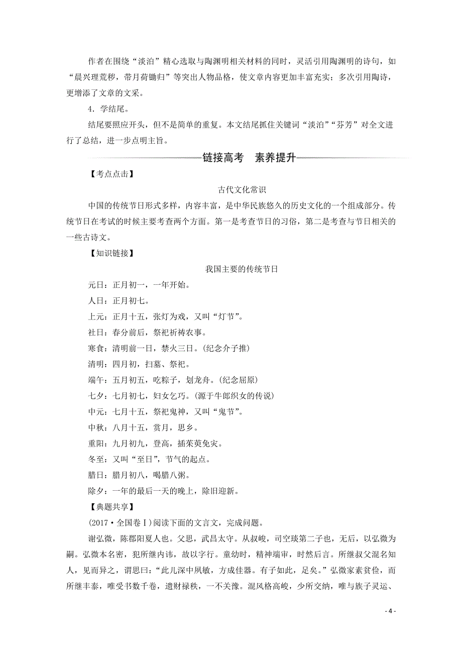 2019年高中语文 第4课 归去来兮辞 并序练习（含解析）新人教版必修5_第4页