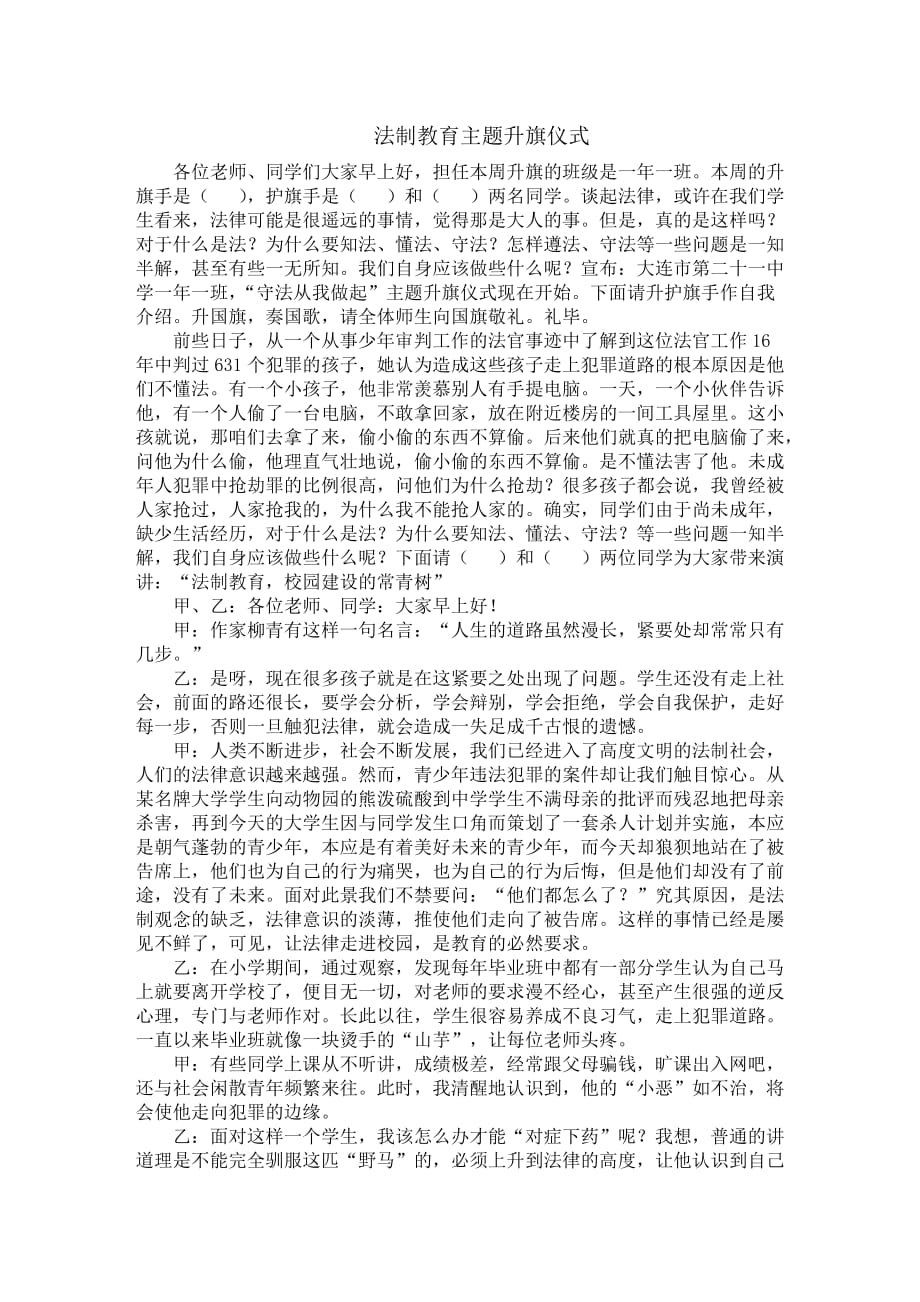 法制教育主题升旗仪式_第1页