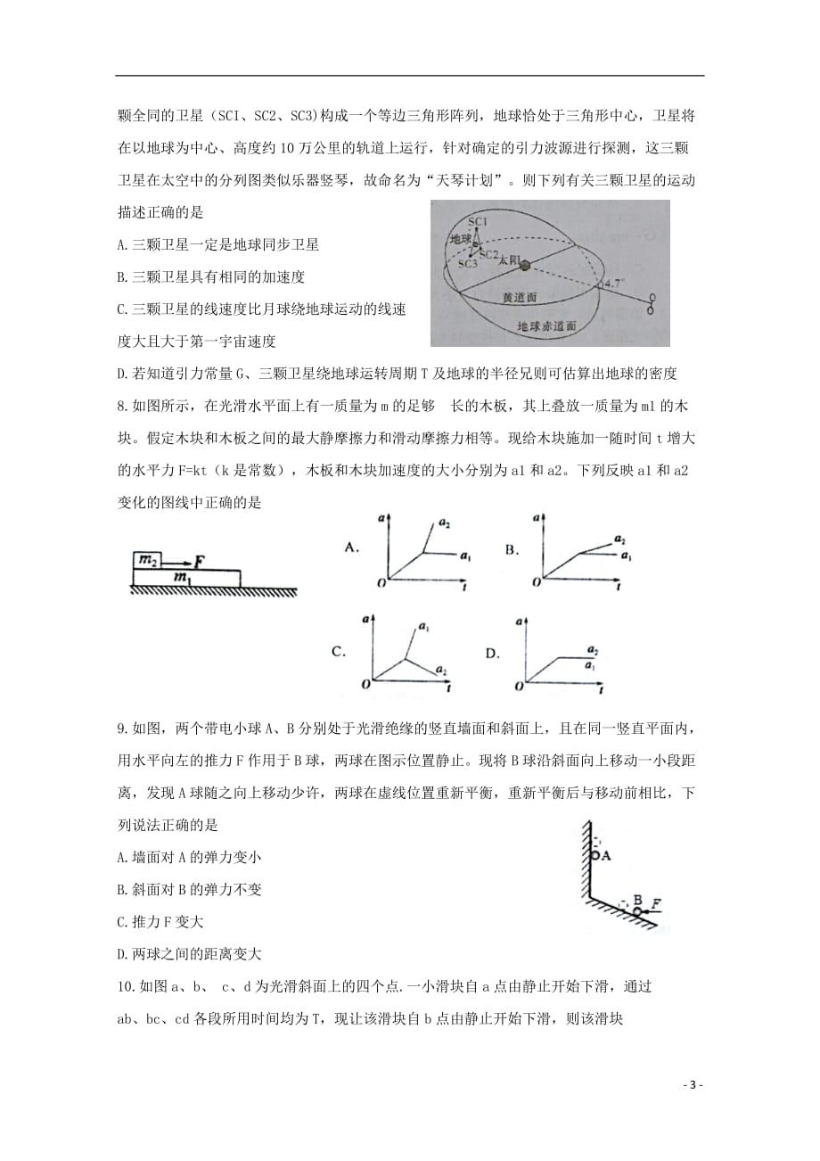 河南省2020届高三物理上学期开学考试试题_第3页