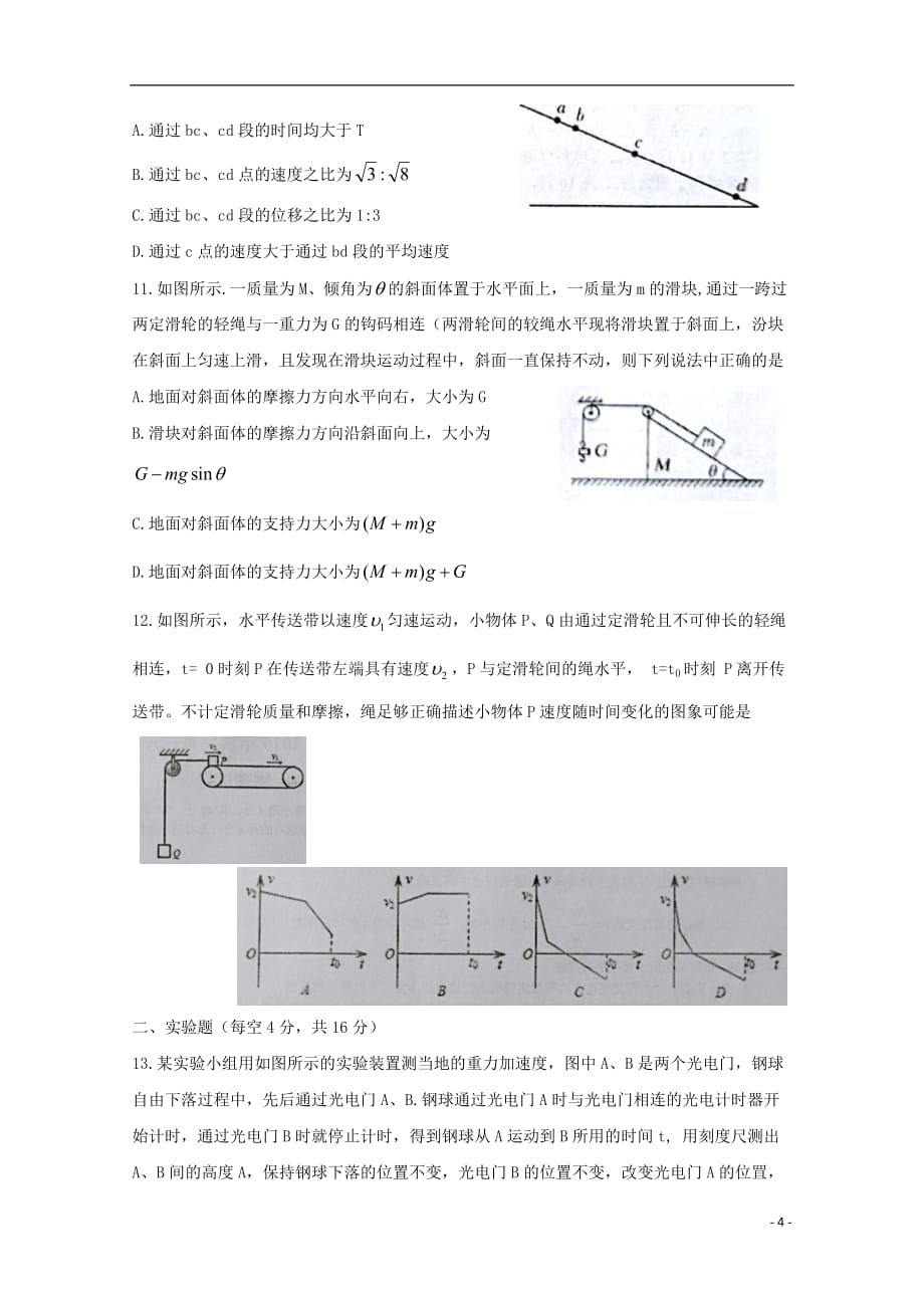 河南省2020届高三物理上学期开学考试试题_第4页