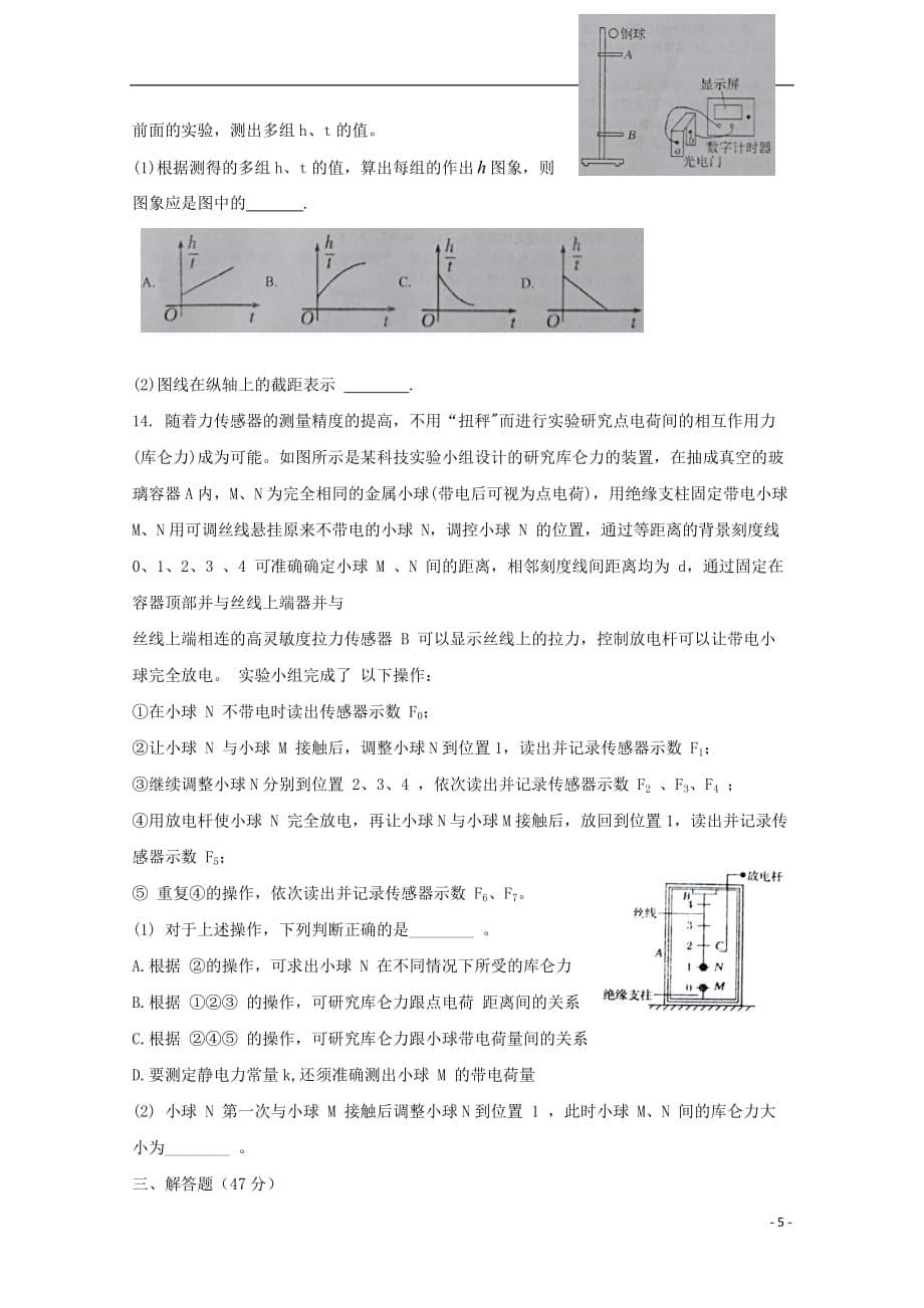 河南省2020届高三物理上学期开学考试试题_第5页