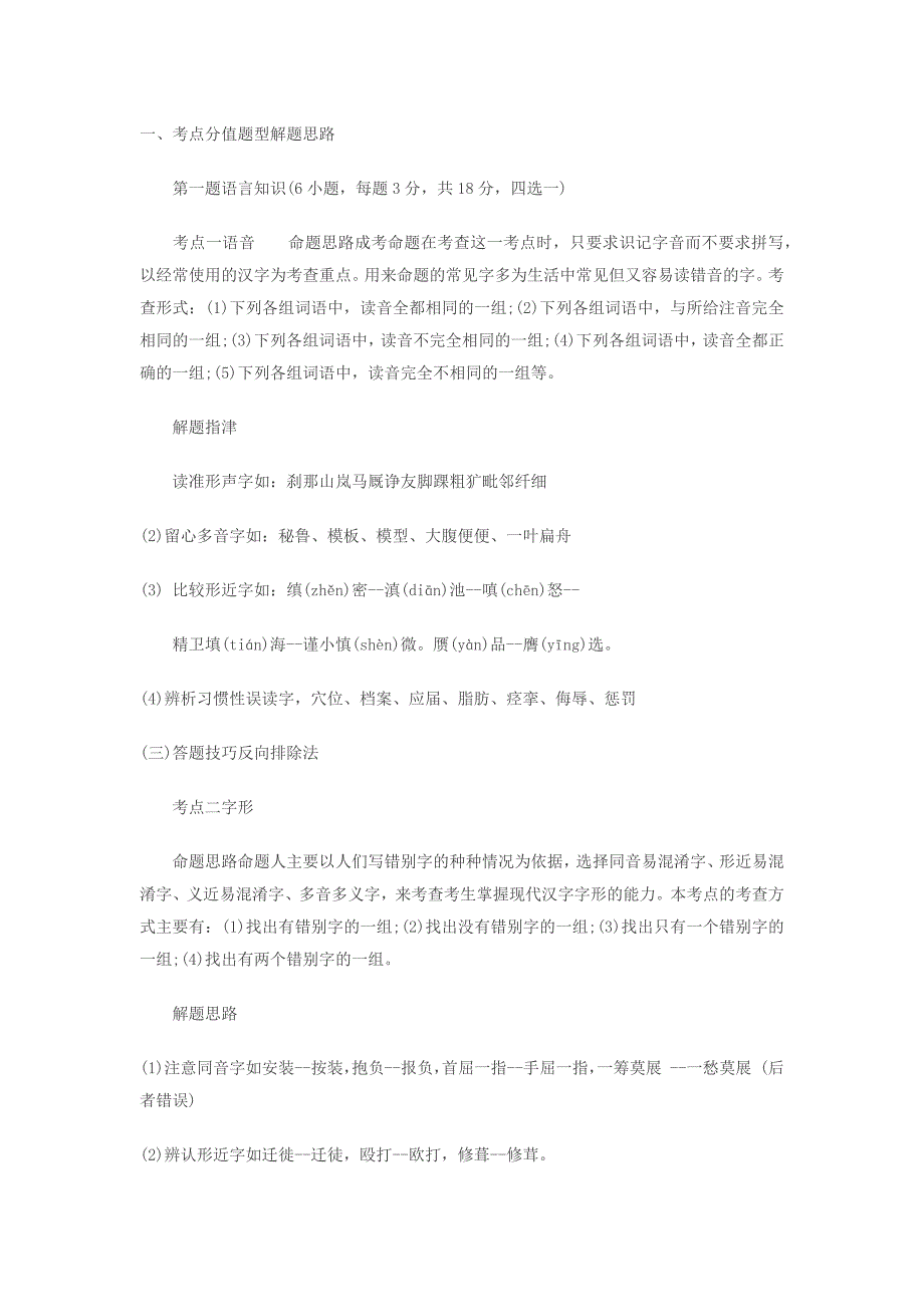 成人高考高起专语文复习资料资料_第1页