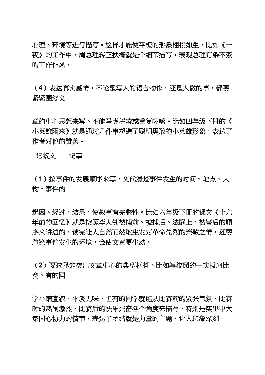 六年级作文之小学作文背景图片_第3页