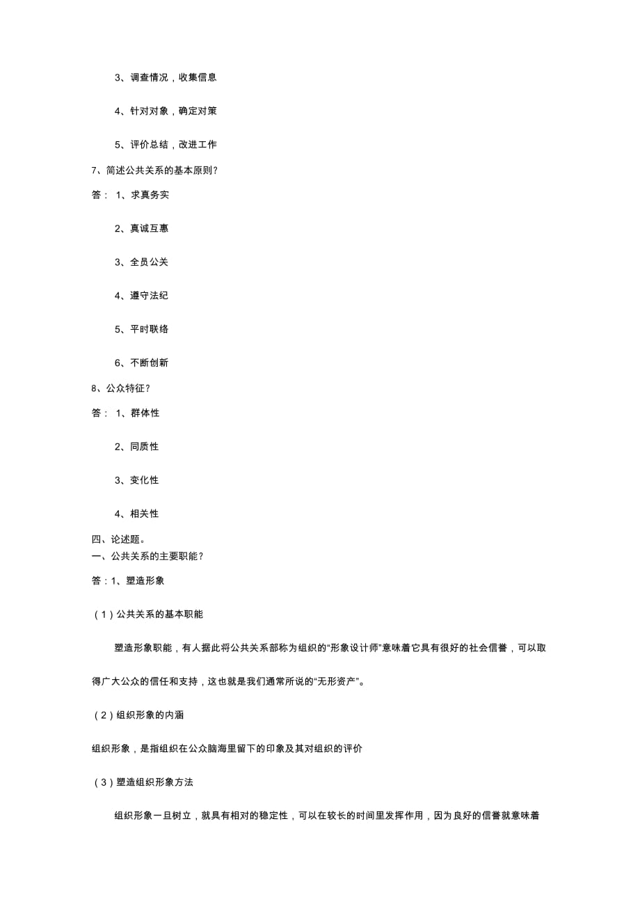 公共关系试题答案_第4页