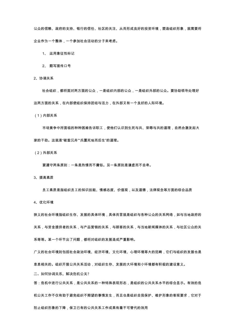 公共关系试题答案_第5页