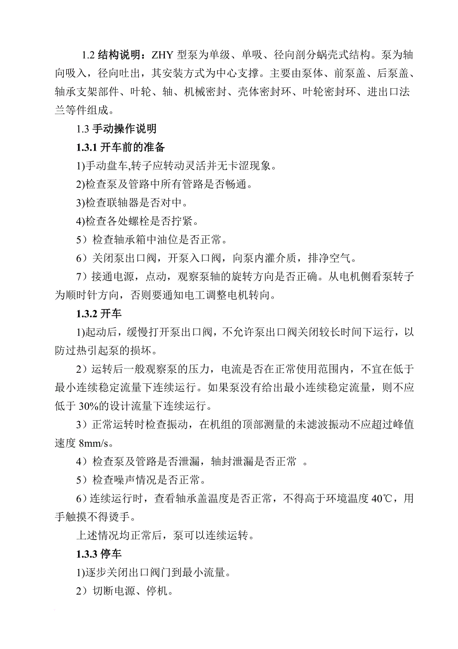 储运车间石脑油卸火车设施主要设备操作法0912(初稿).doc_第4页