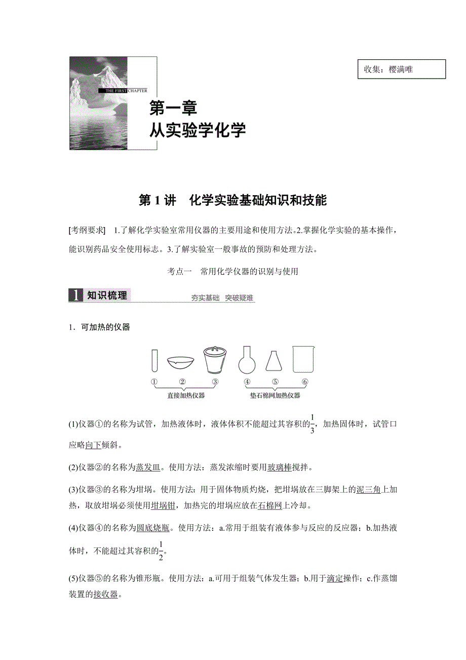 第一章第1讲【2016化学大一轮步步高答案】资料_第1页