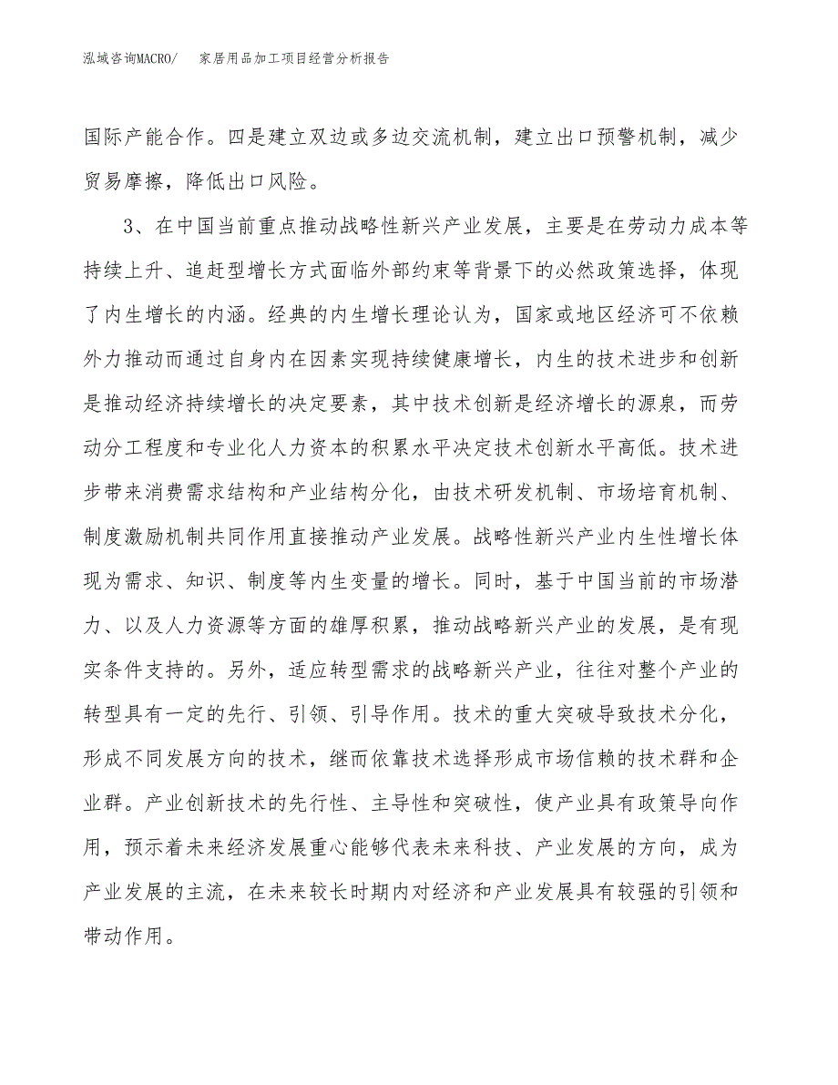 家居用品加工项目经营分析报告（总投资6000万元）.docx_第3页