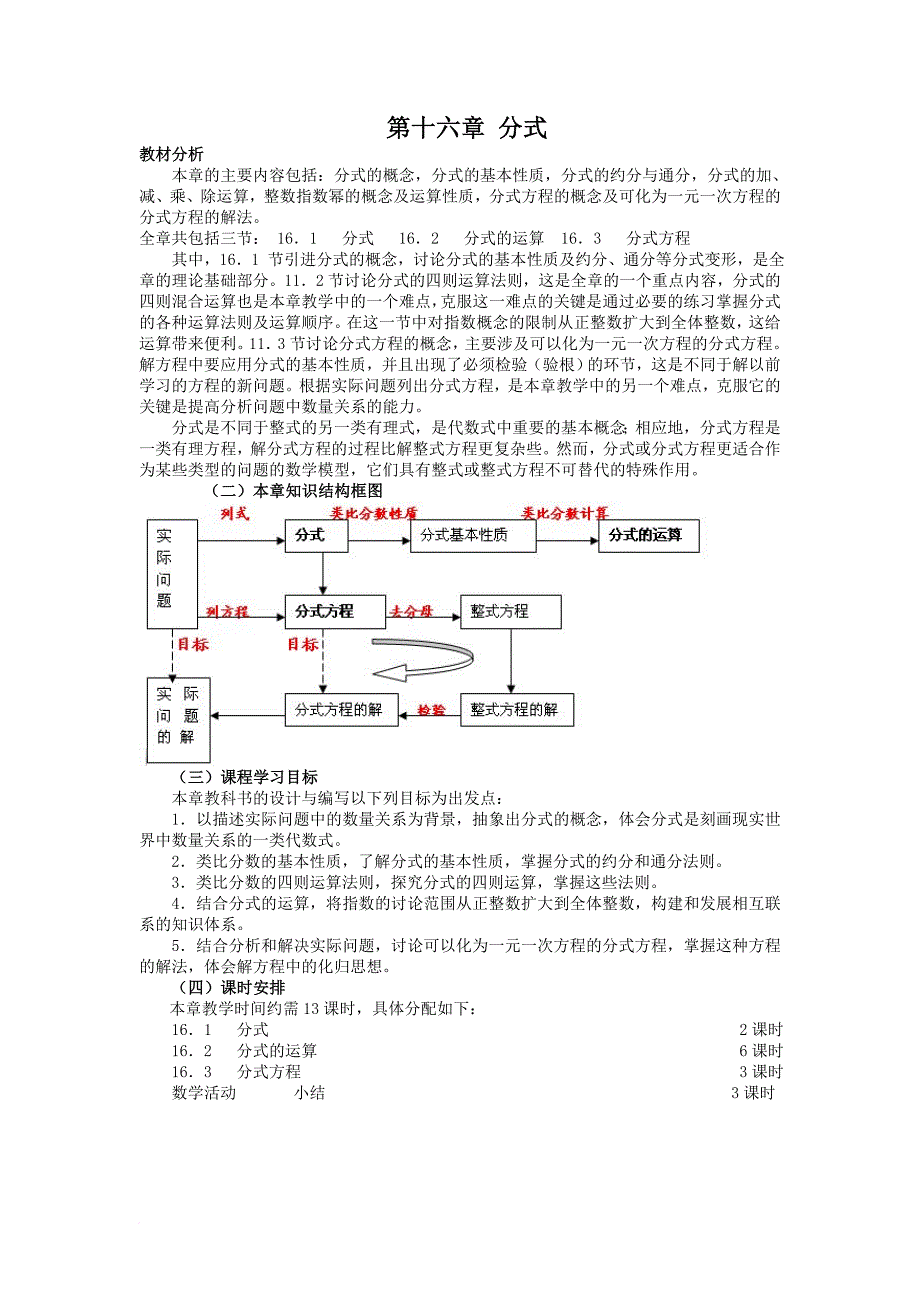 八年级数学分式教案.doc_第1页