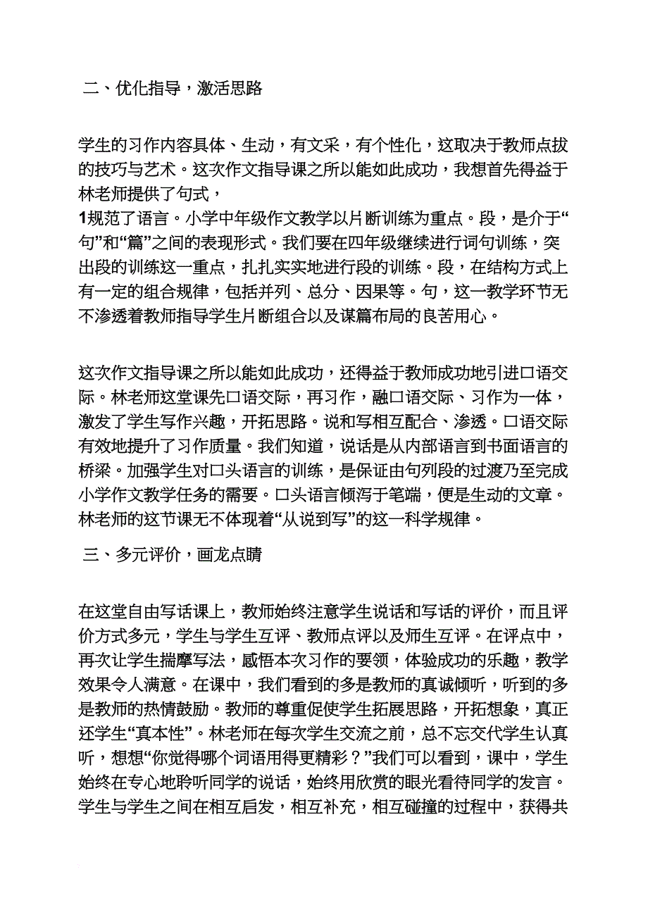 六年级作文之小学作文课评课稿_第2页