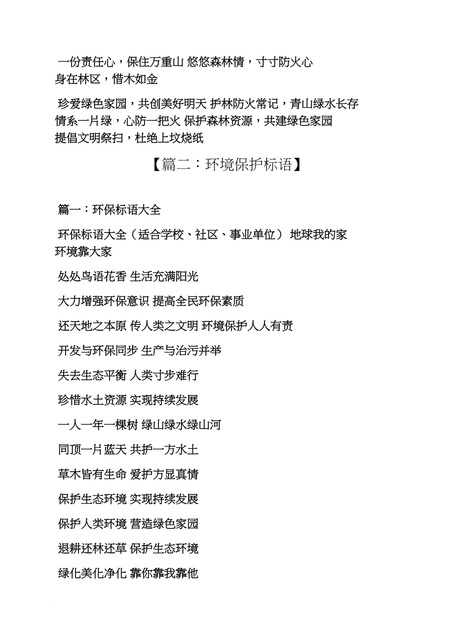 公园作文之保护公园环境标语_第2页