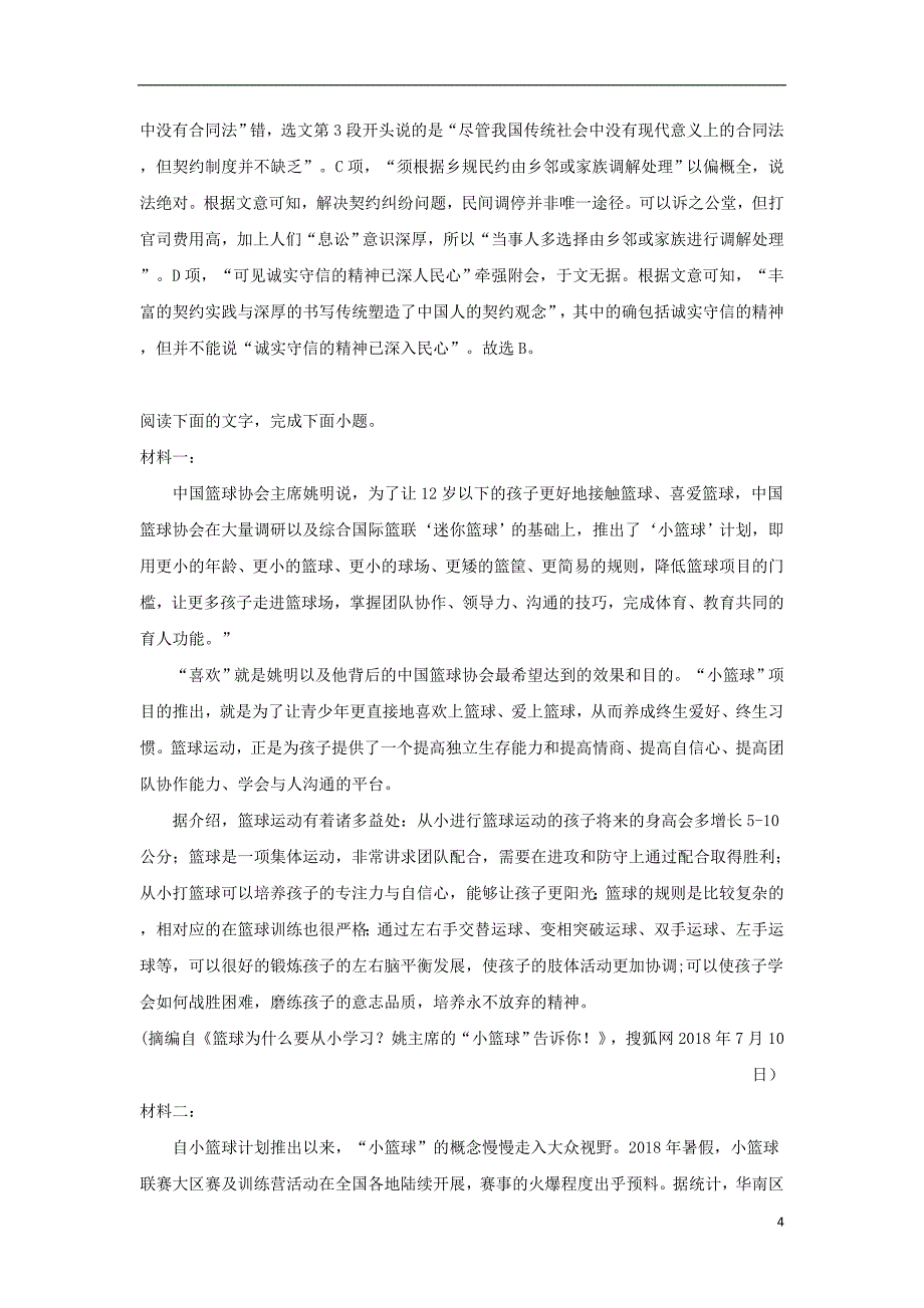 河北省石家庄市2019届高三语文5月份适应性考试试题（含解析）_第4页