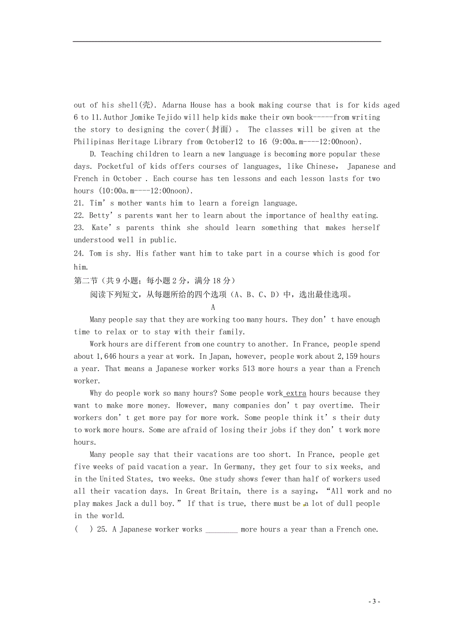 内蒙古巴彦淖尔市磴口县2018届九年级英语上学期期末考试试题（无答案） 人教新目标版_第3页