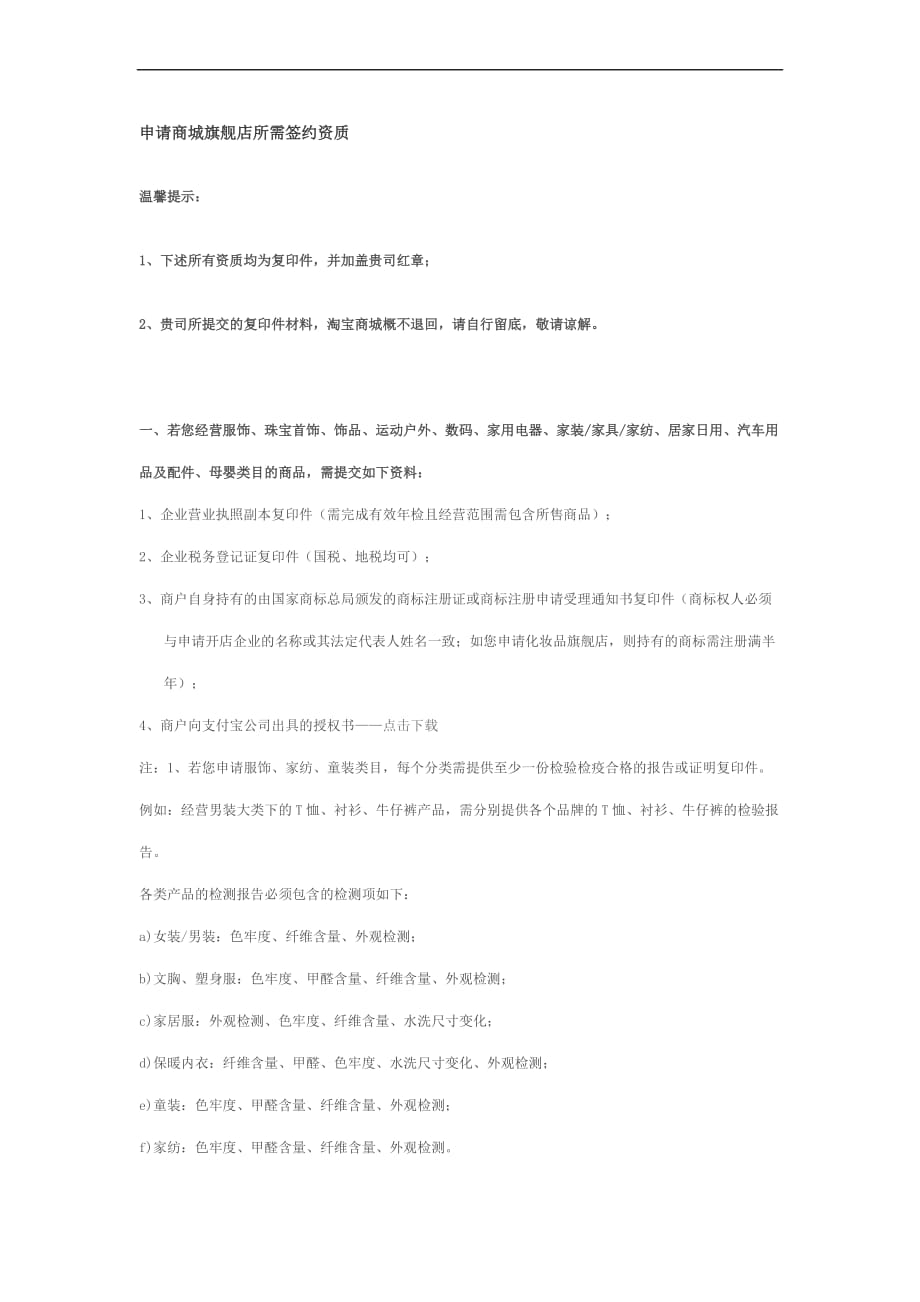入住淘宝商城资质_第1页