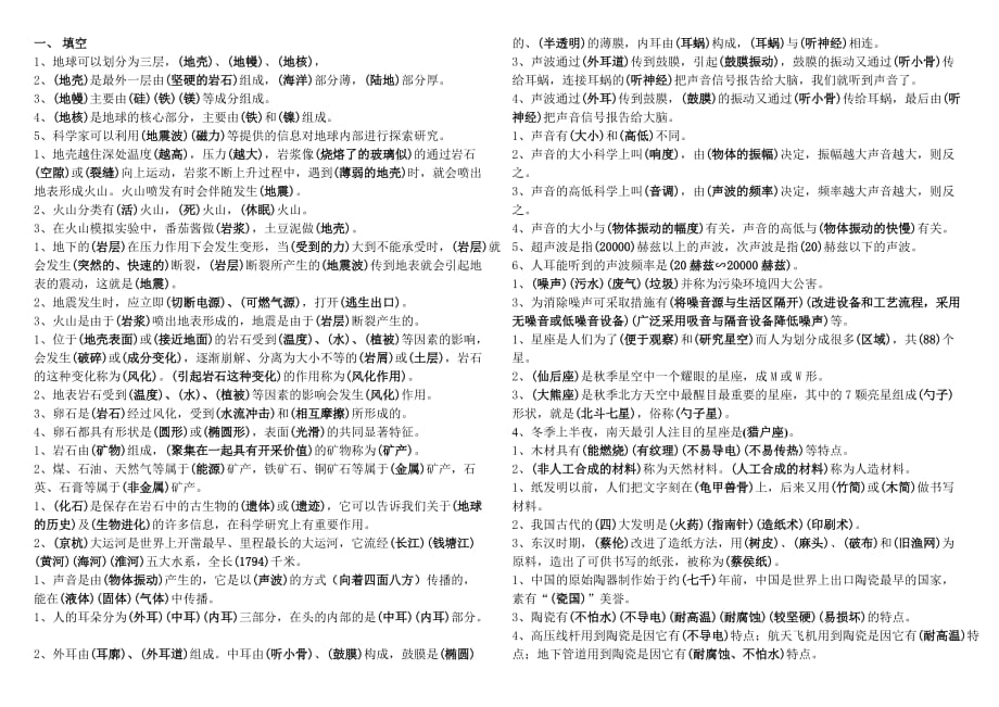 青岛版五年级科学上册所有知识点(答案)_第1页