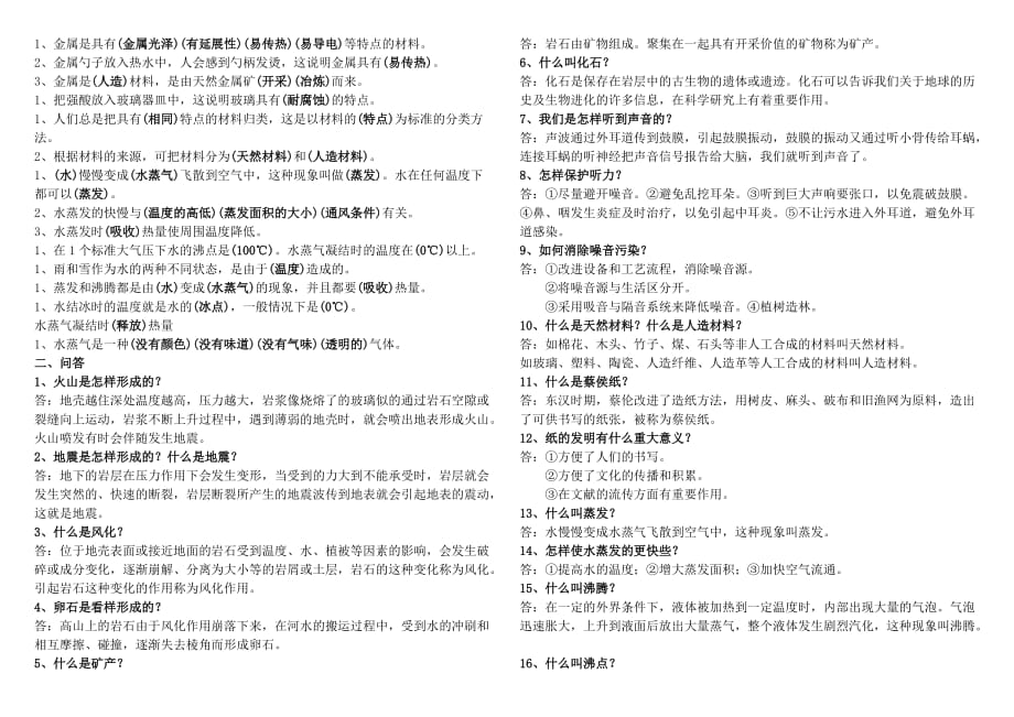 青岛版五年级科学上册所有知识点(答案)_第2页