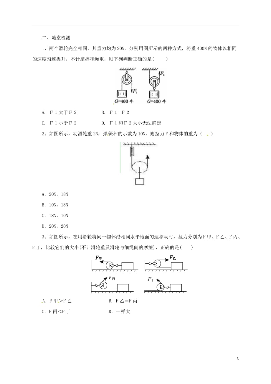 八年级物理下册 12.2 滑轮导学案 （新版）新人教版_第3页